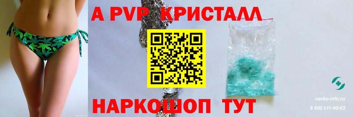 APVP мука  Alfa_PVP Соль  Луга  Alpha PVP кристаллы  Вход с VPN 