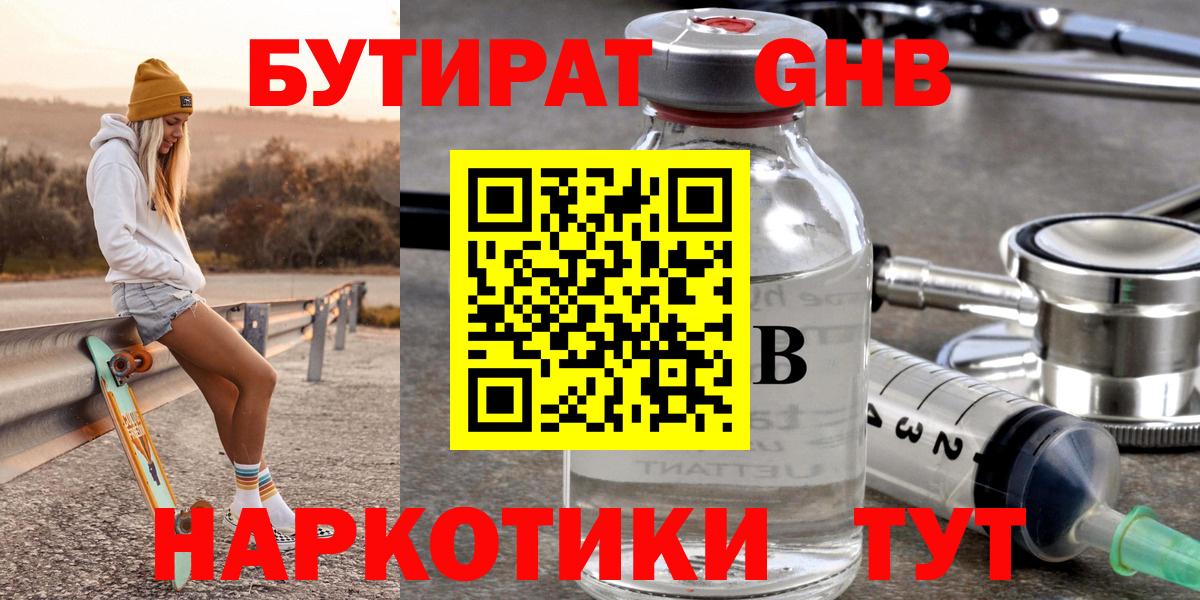 Бутират жидкий экстази  Бутират  Луга  Вход с VPN 