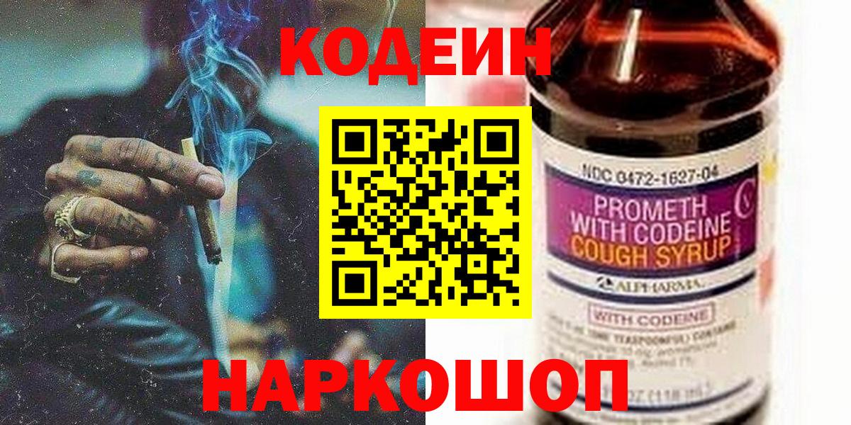 Кодеиновый сироп Lean Purple Drank Луга