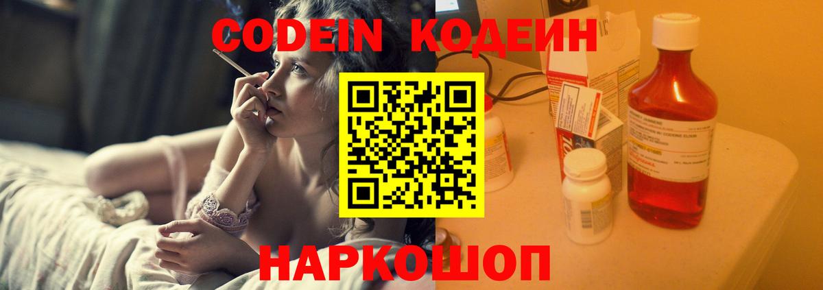 Кодеиновый сироп Lean напиток Lean (лин)  Вход с VPN  Луга 