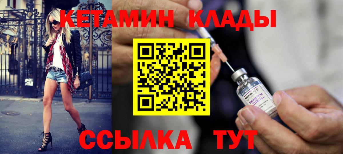 КЕТАМИН ketamine  Вход с VPN  Луга 