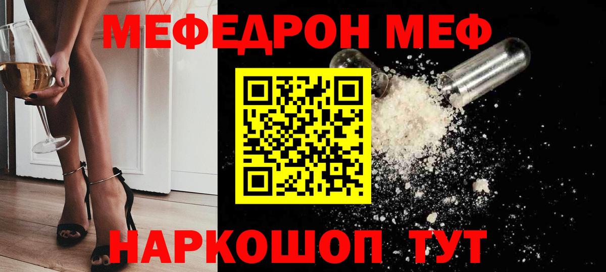 МЯУ-МЯУ VHQ  Меф кристаллы  Мефедрон  Мефедрон  Луга  Вход с VPN 